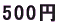 500�~ 